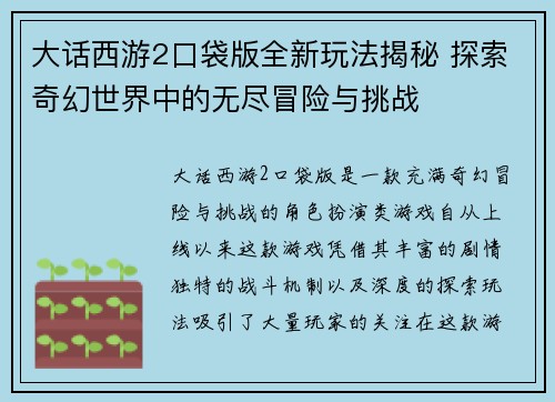 大话西游2口袋版全新玩法揭秘 探索奇幻世界中的无尽冒险与挑战