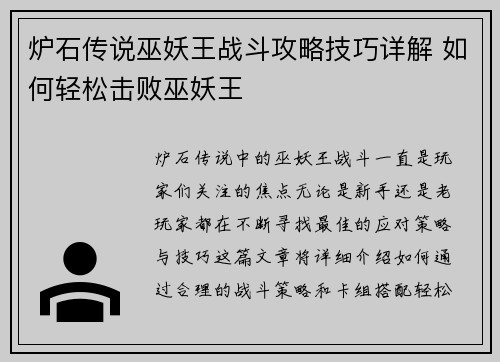炉石传说巫妖王战斗攻略技巧详解 如何轻松击败巫妖王