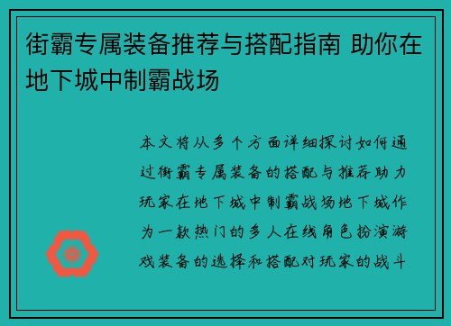 街霸专属装备推荐与搭配指南 助你在地下城中制霸战场